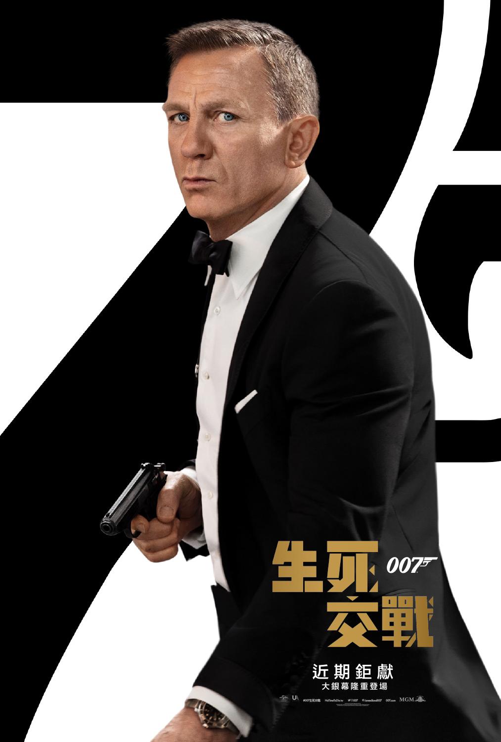 007生死交戰