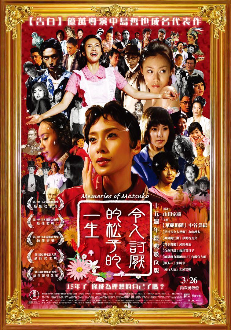 令人討厭的松子的一生:15週年經典數位版