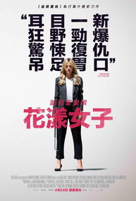 花漾女子(3/5-3/7口碑場,3/12正式上映)