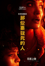 那些要我死的人