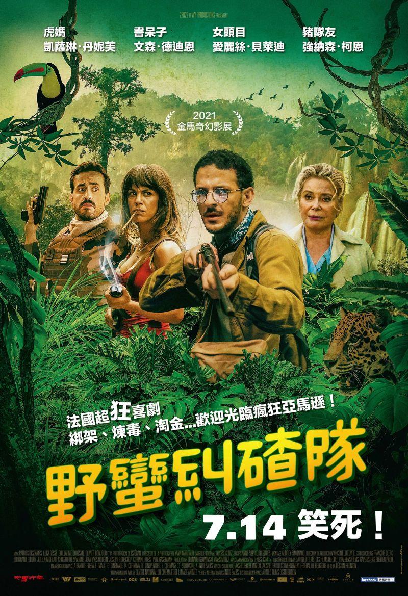 野蠻糾碴隊
