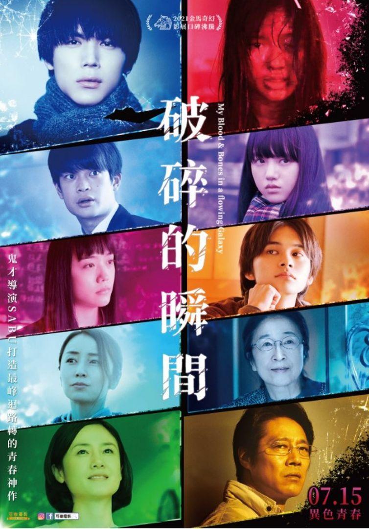 破碎的瞬間
