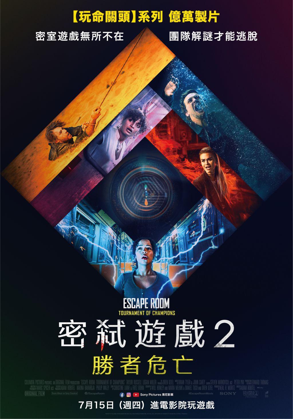 密弒遊戲2：勝者危亡