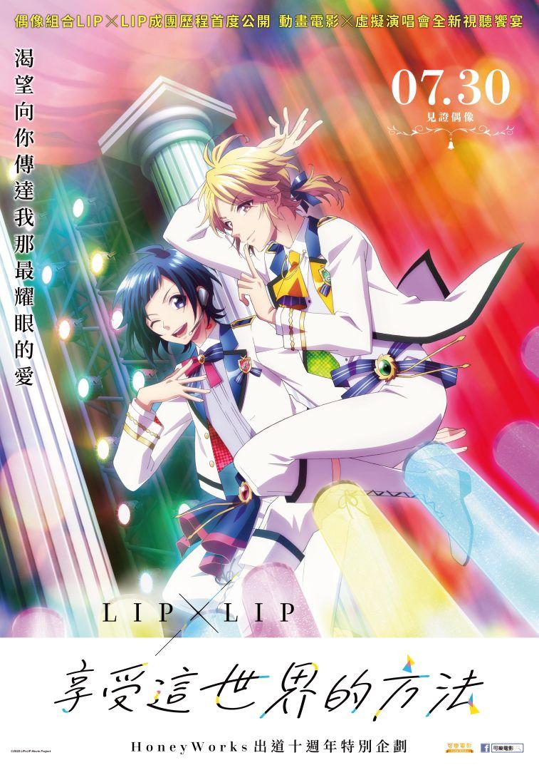 LIP X LIP享受這世界的方法