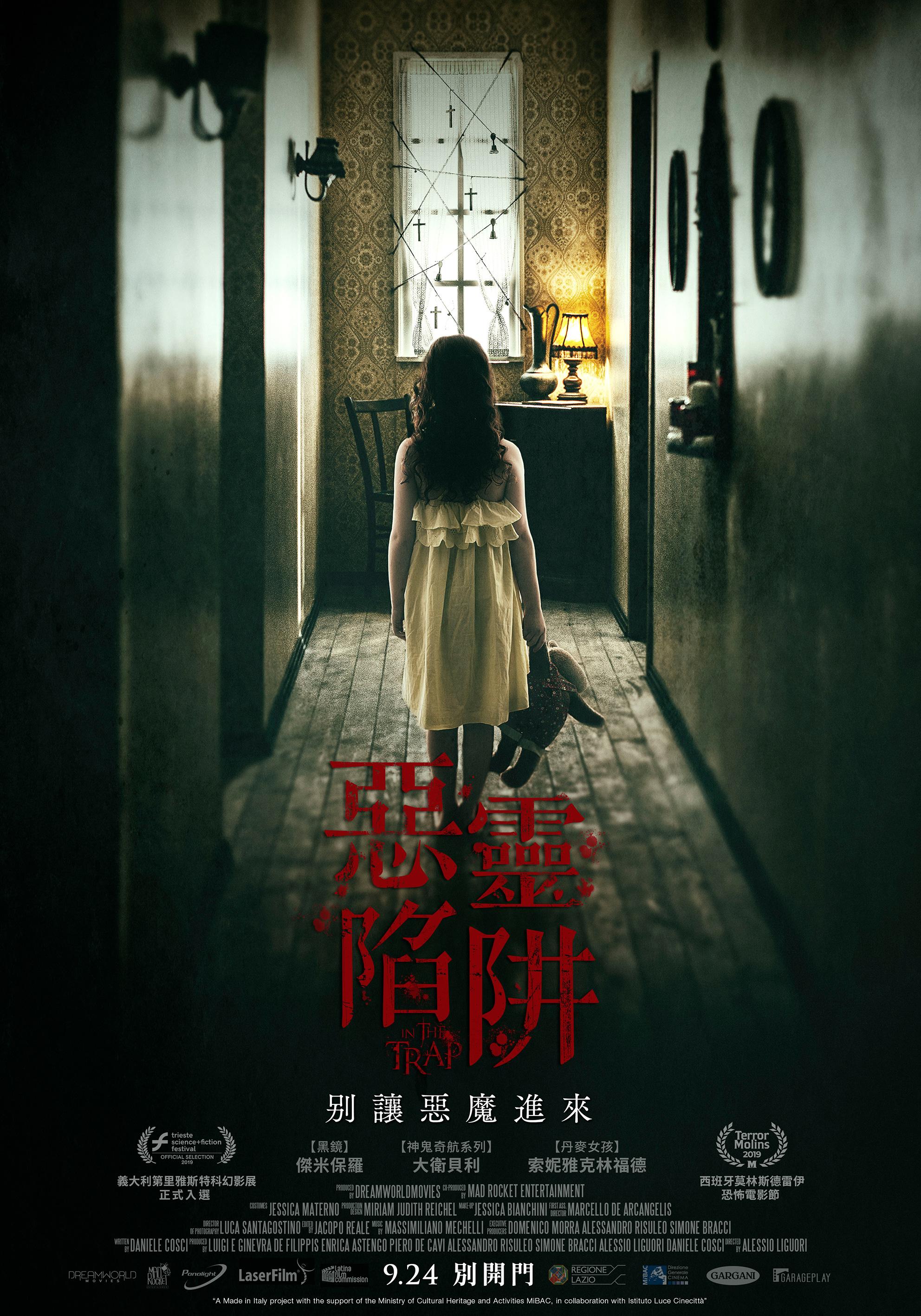 惡靈陷阱