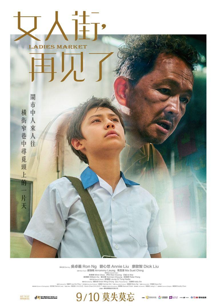女人街，再見了