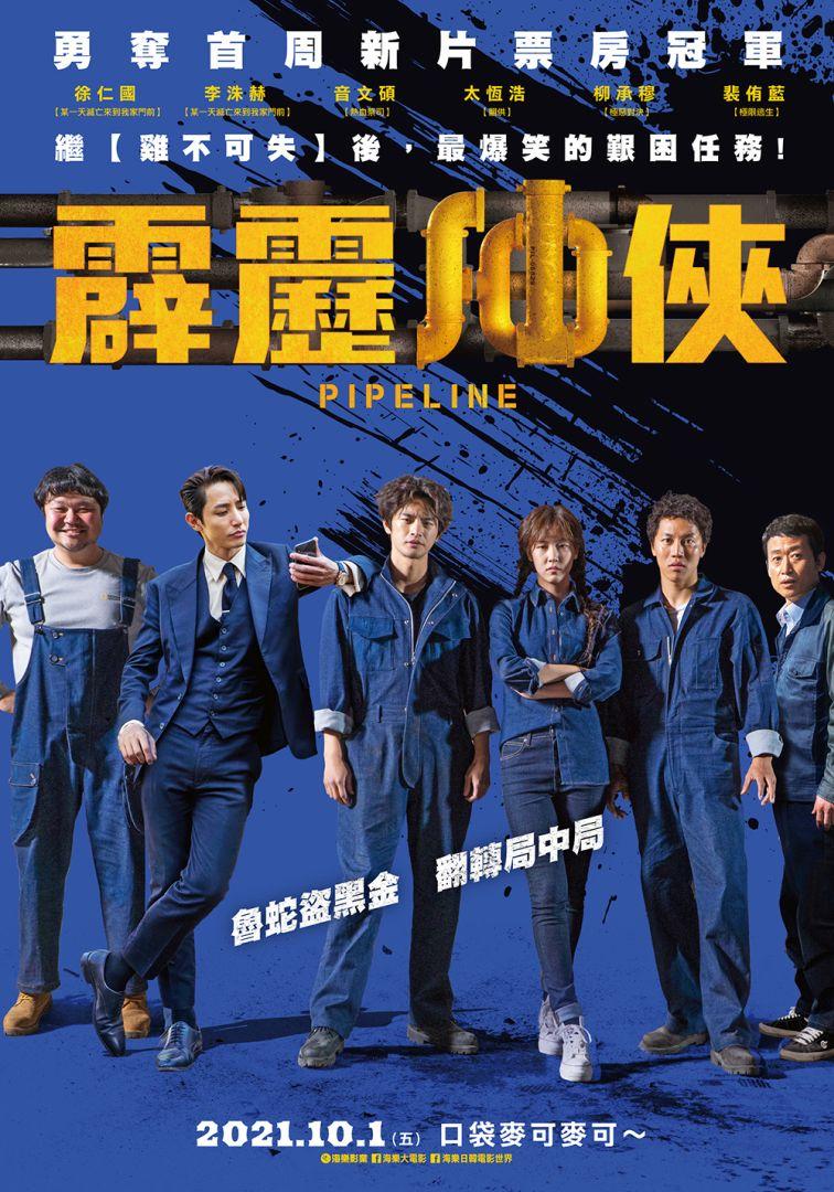 霹靂油俠