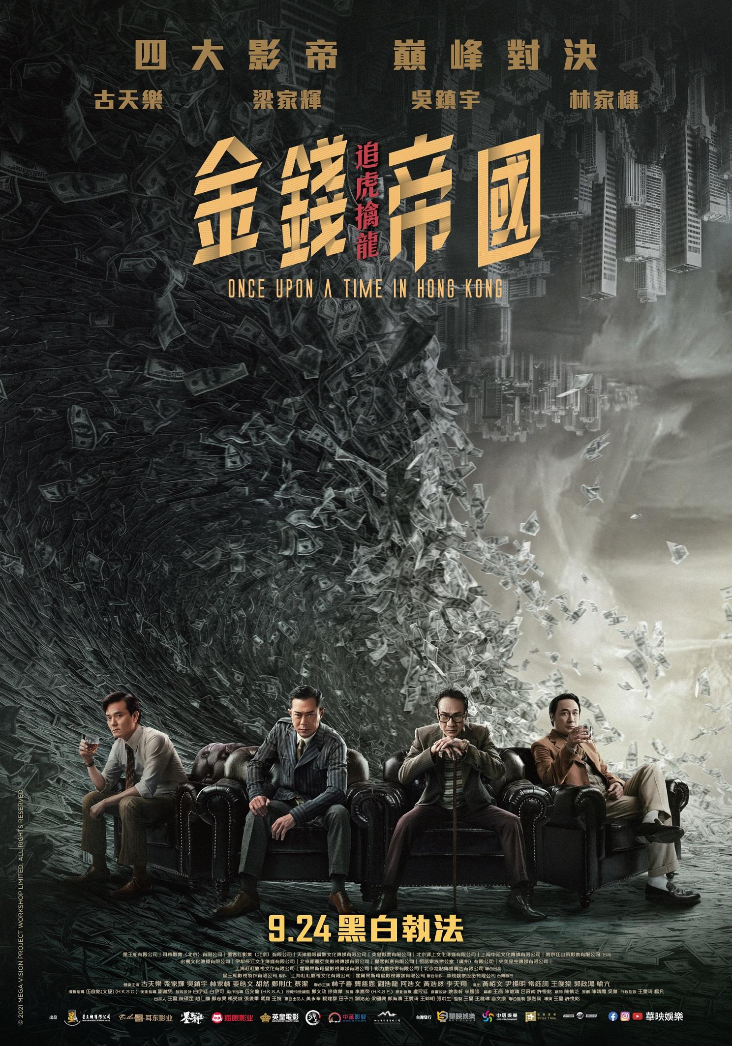 金錢帝國：追虎擒龍