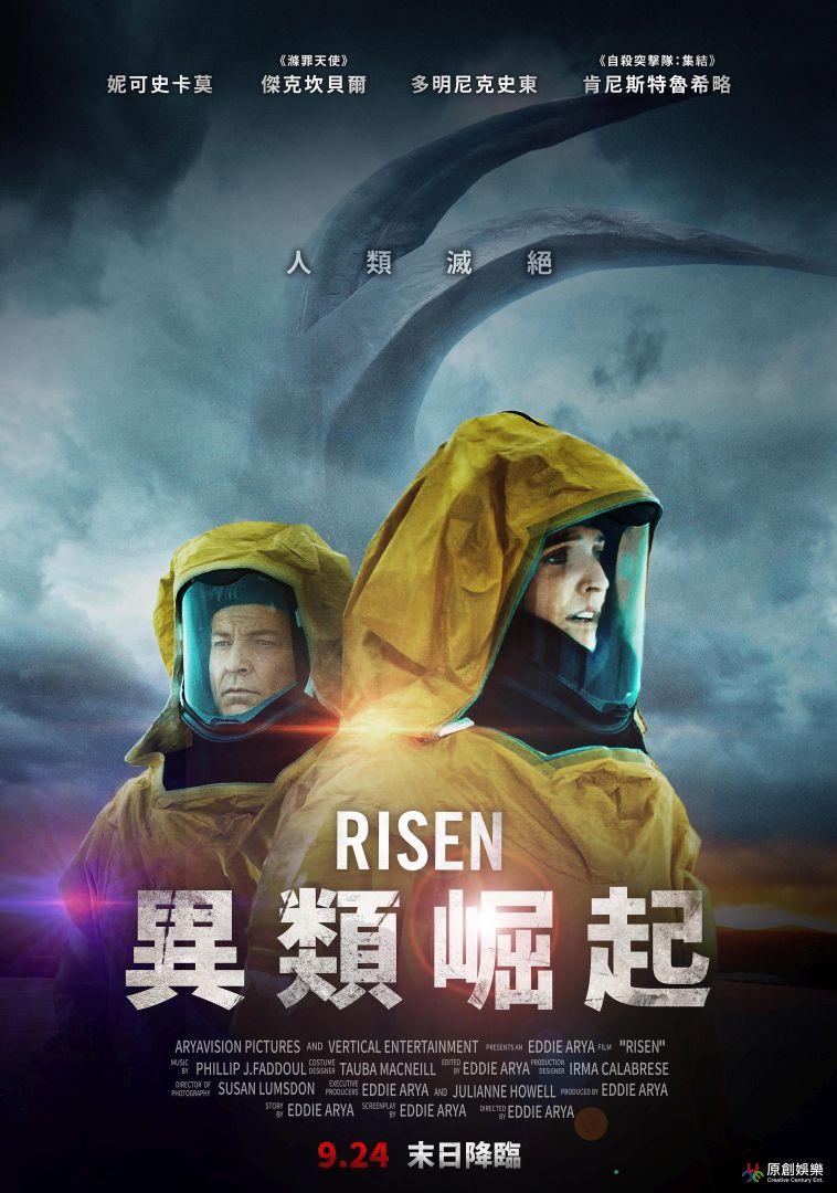 異類崛起