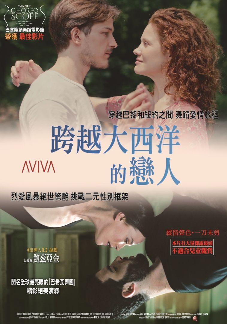 跨越大西洋的戀人