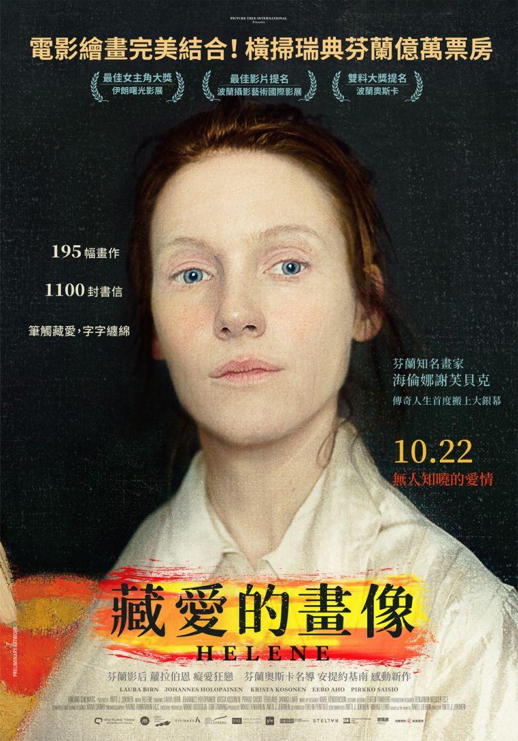藏愛的畫像