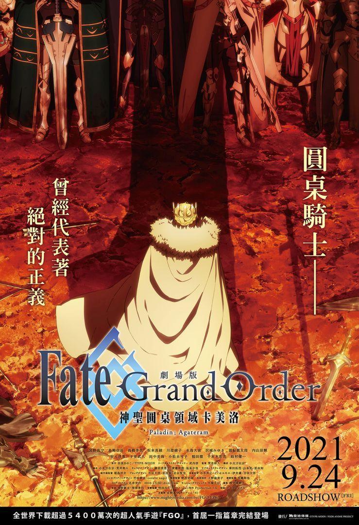 Fate/Grand Order-神聖圓桌領域卡美洛-Paladin; Agateram
