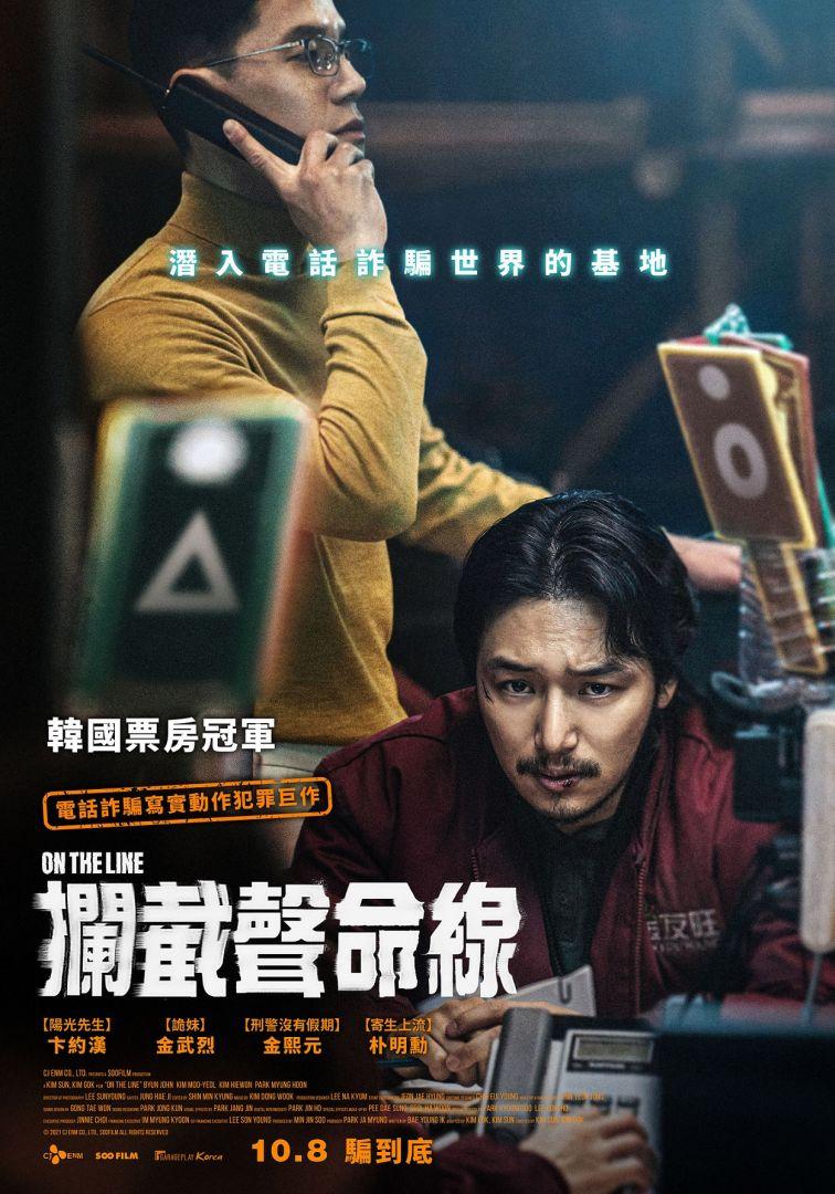 攔截聲命線