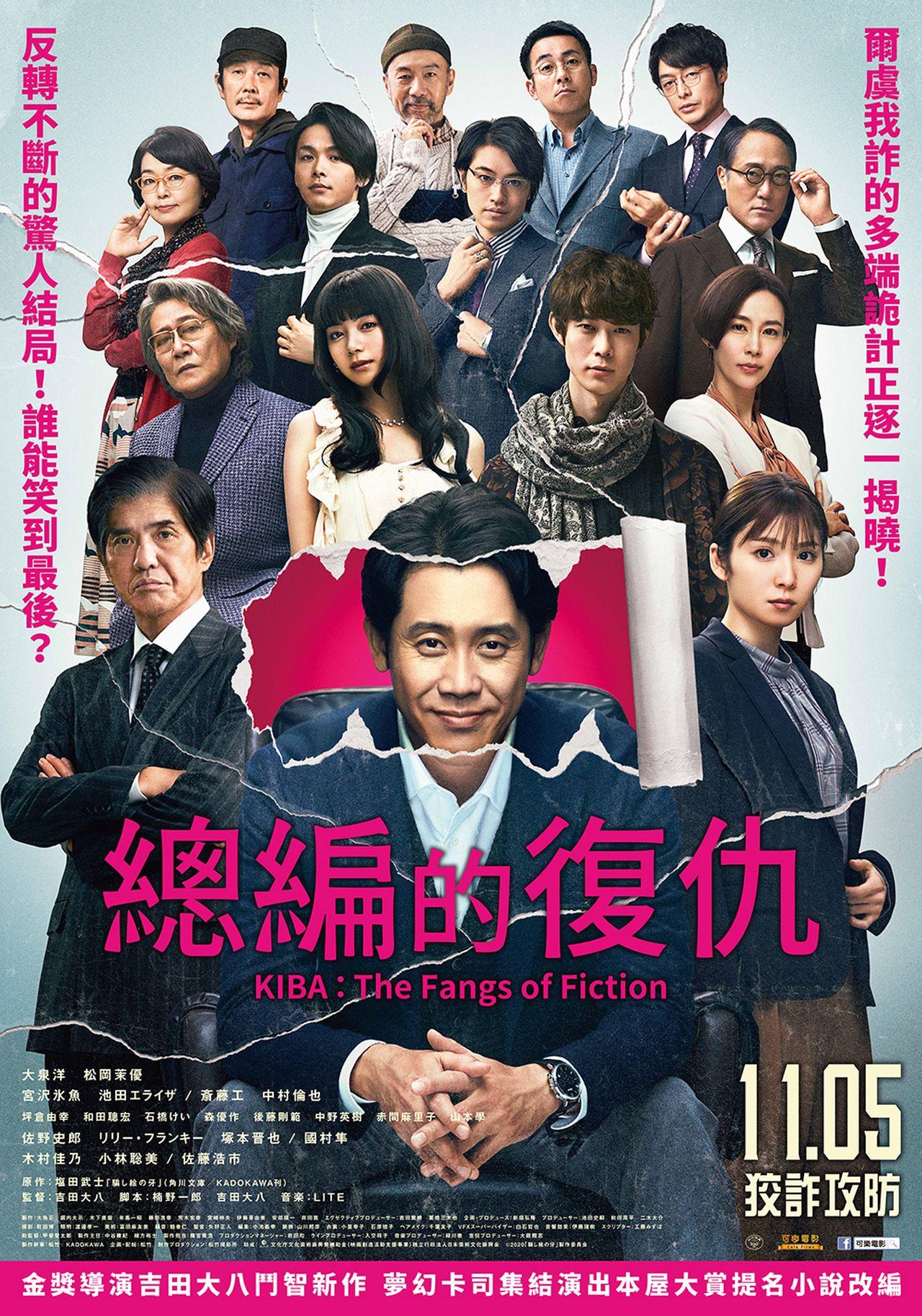 總編的復仇