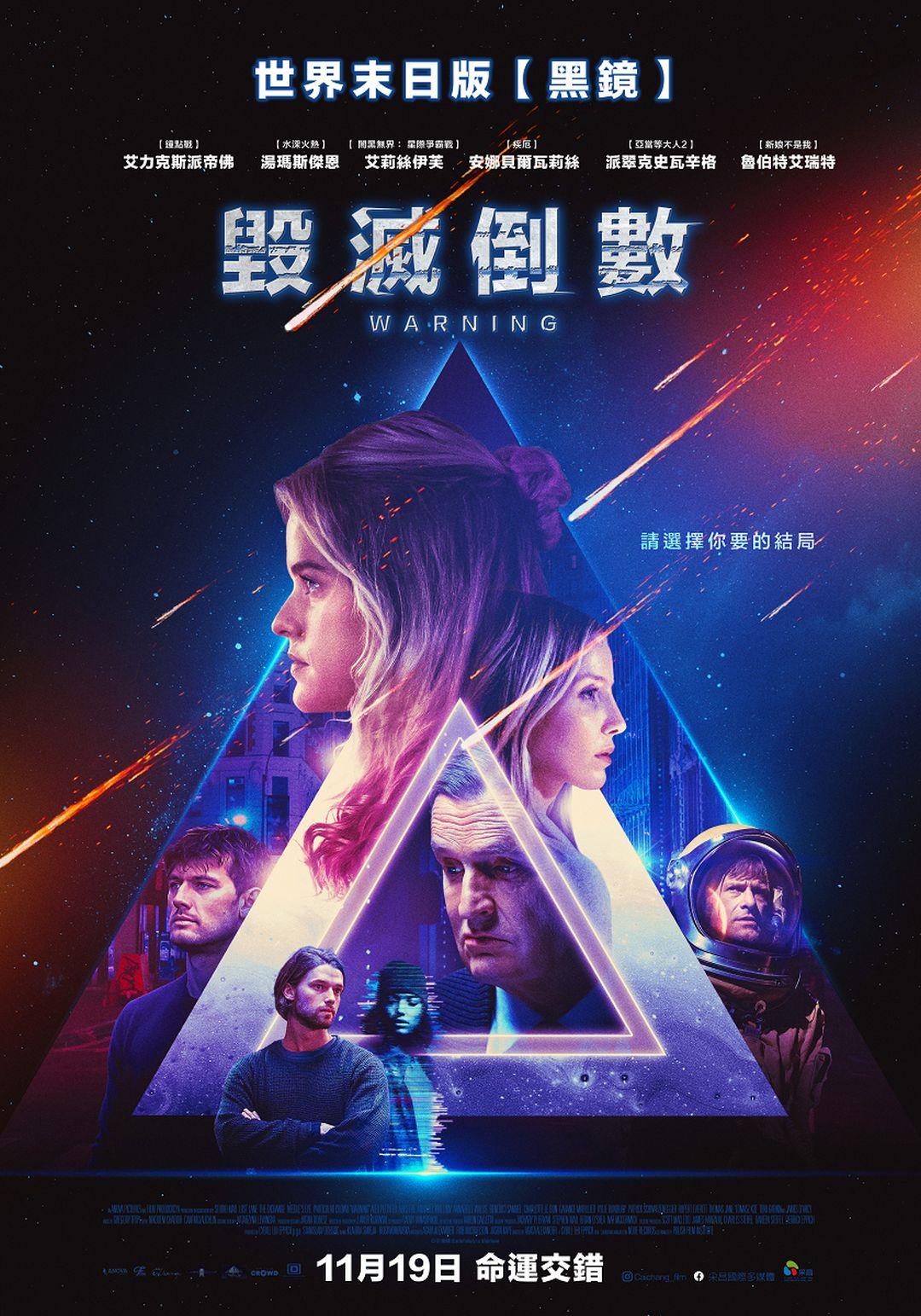 毀滅倒數