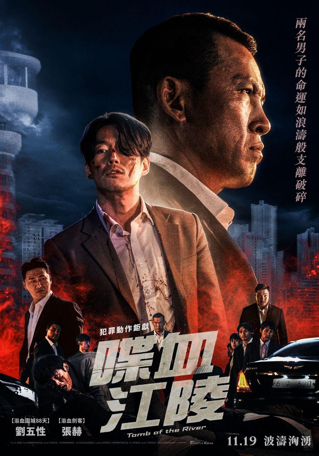 喋血江陵