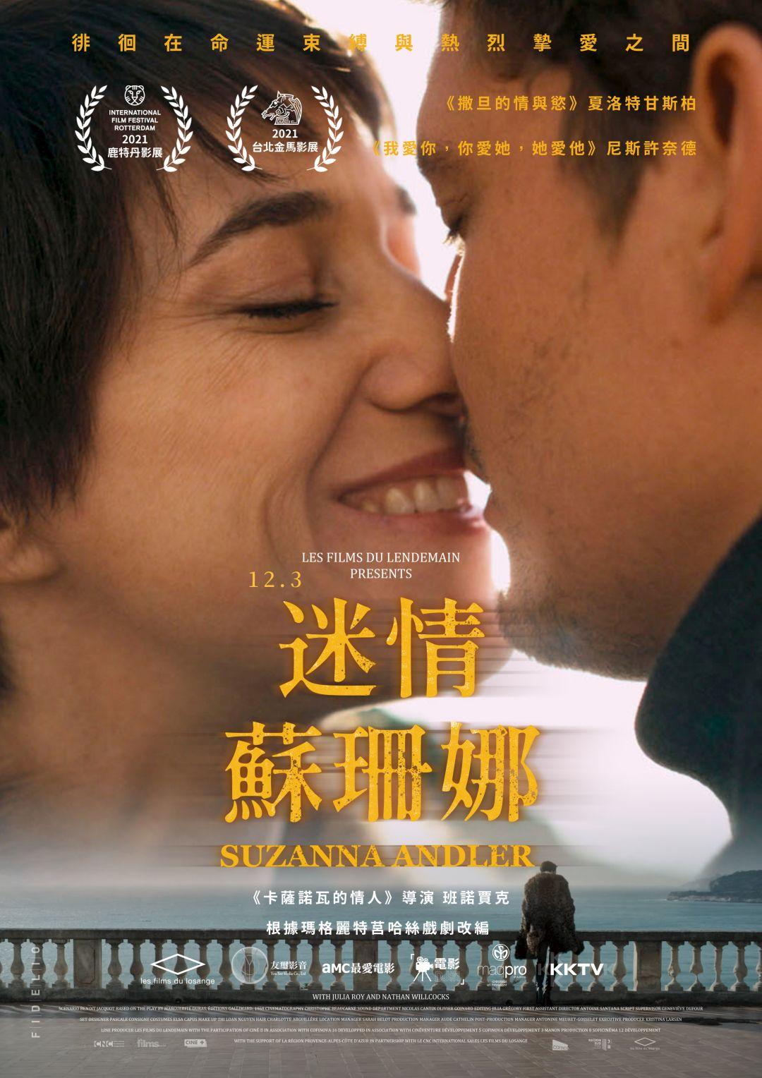迷情蘇珊娜