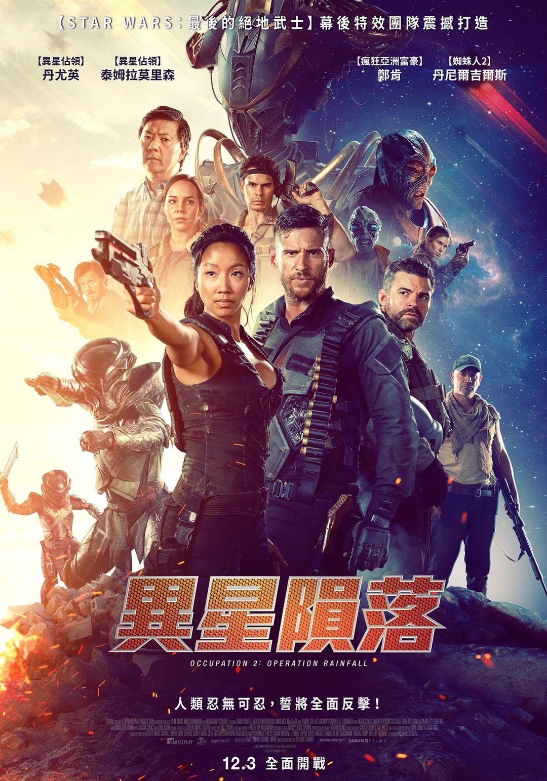 異星隕落