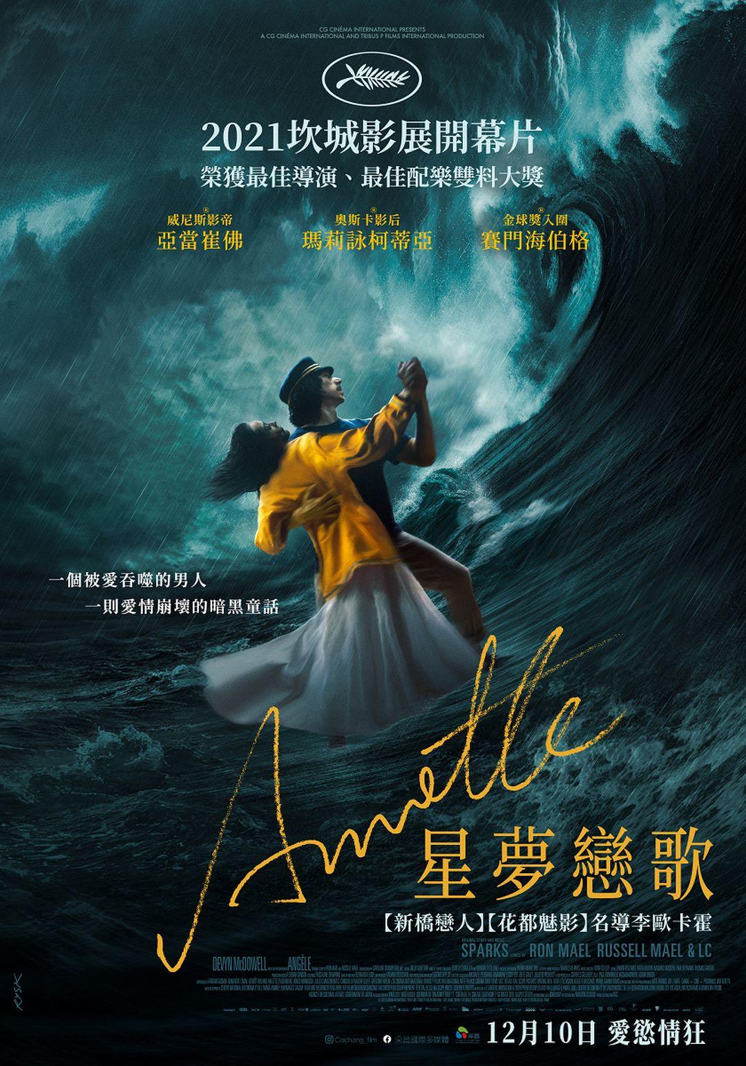 ANNETTE：星夢戀歌