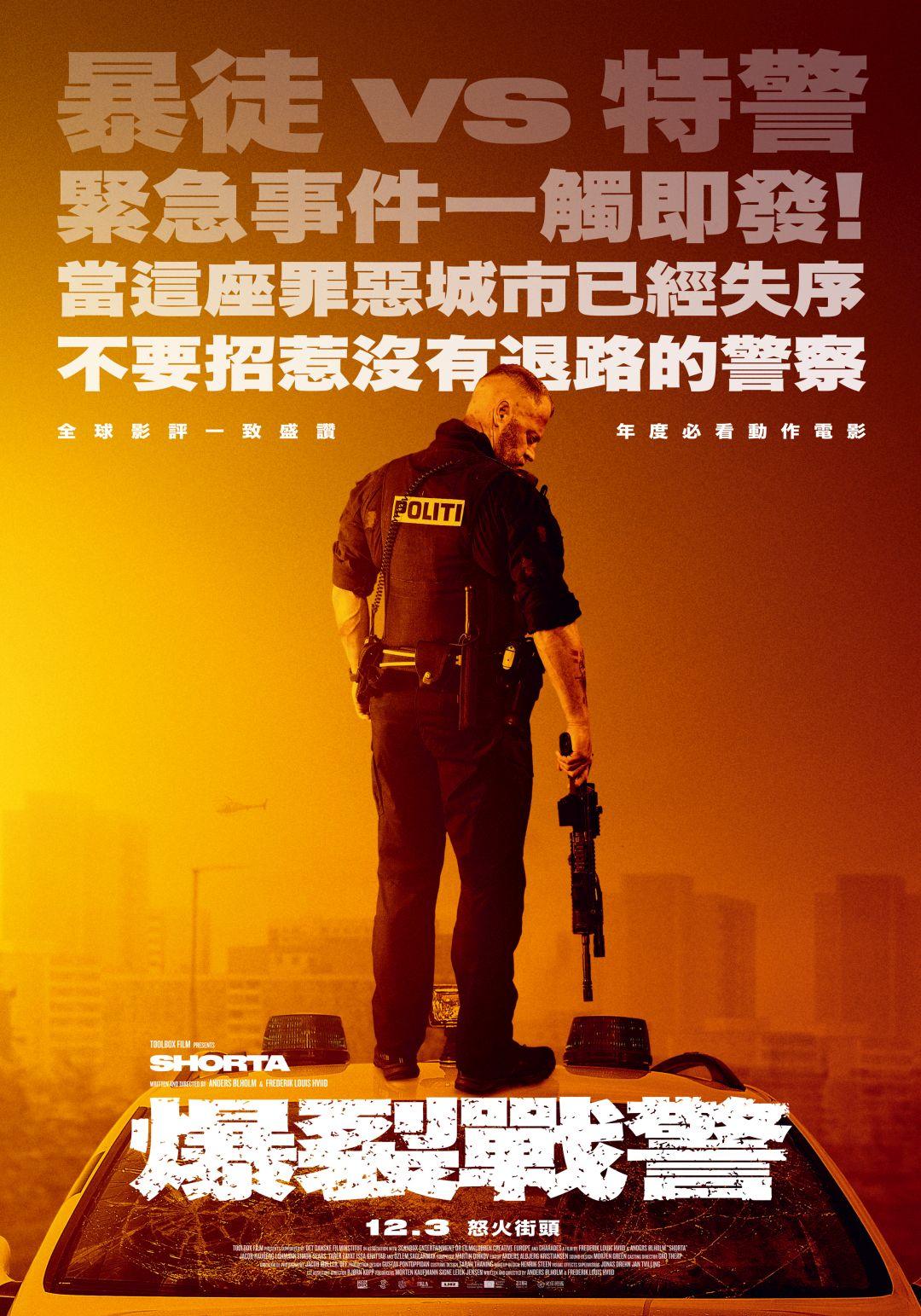 爆裂戰警