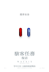 駭客任務：復活