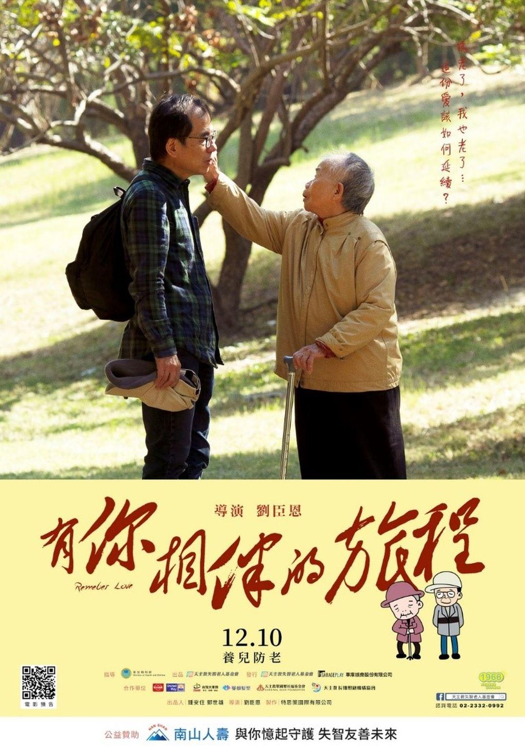 有你相伴的旅程