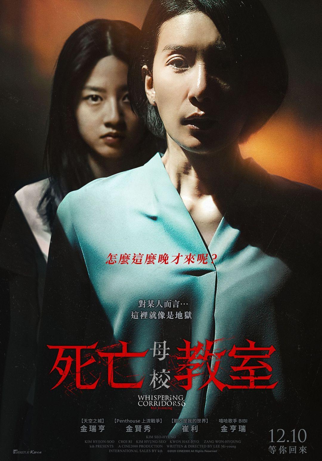 死亡教室：母校
