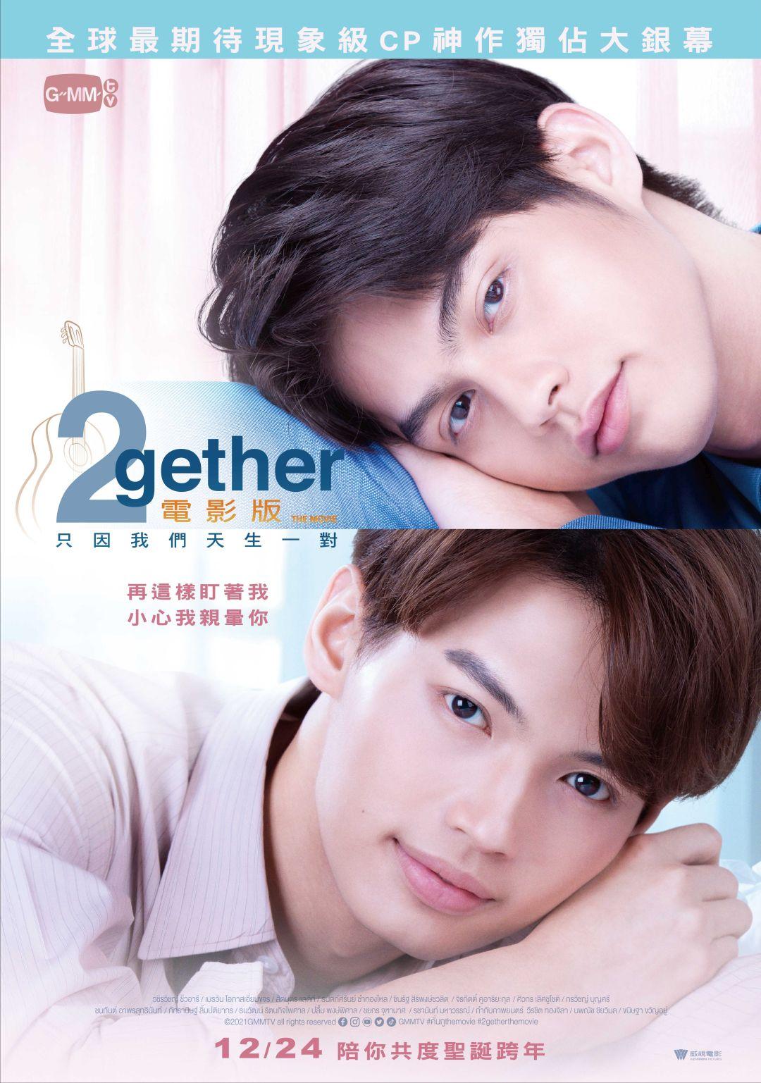 2gether電影版:只因我們天生一對