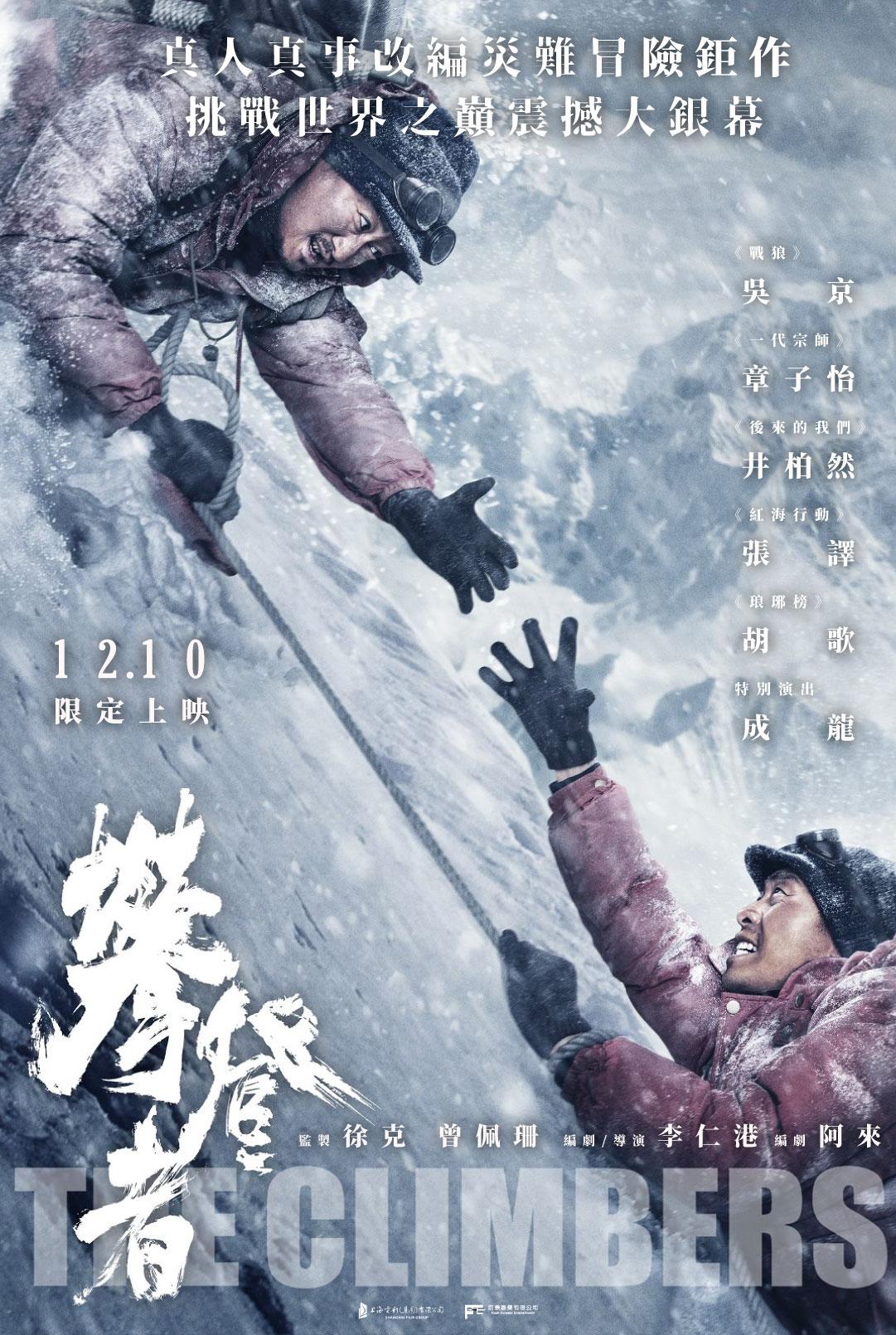 攀登者