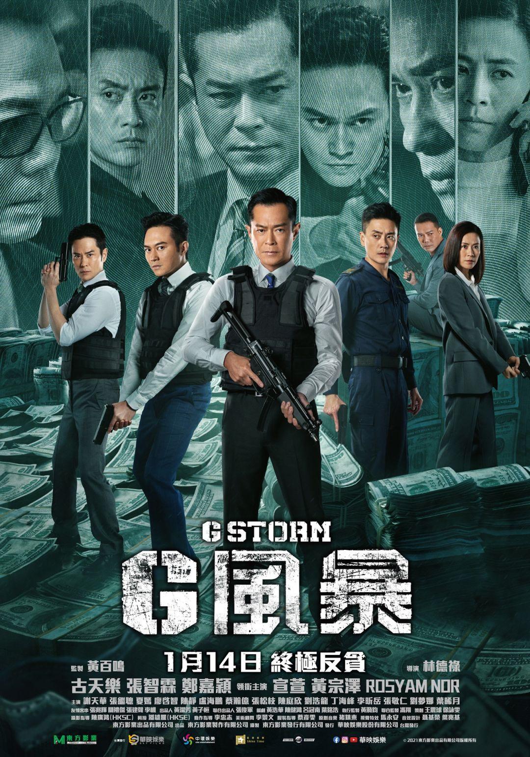 G風暴