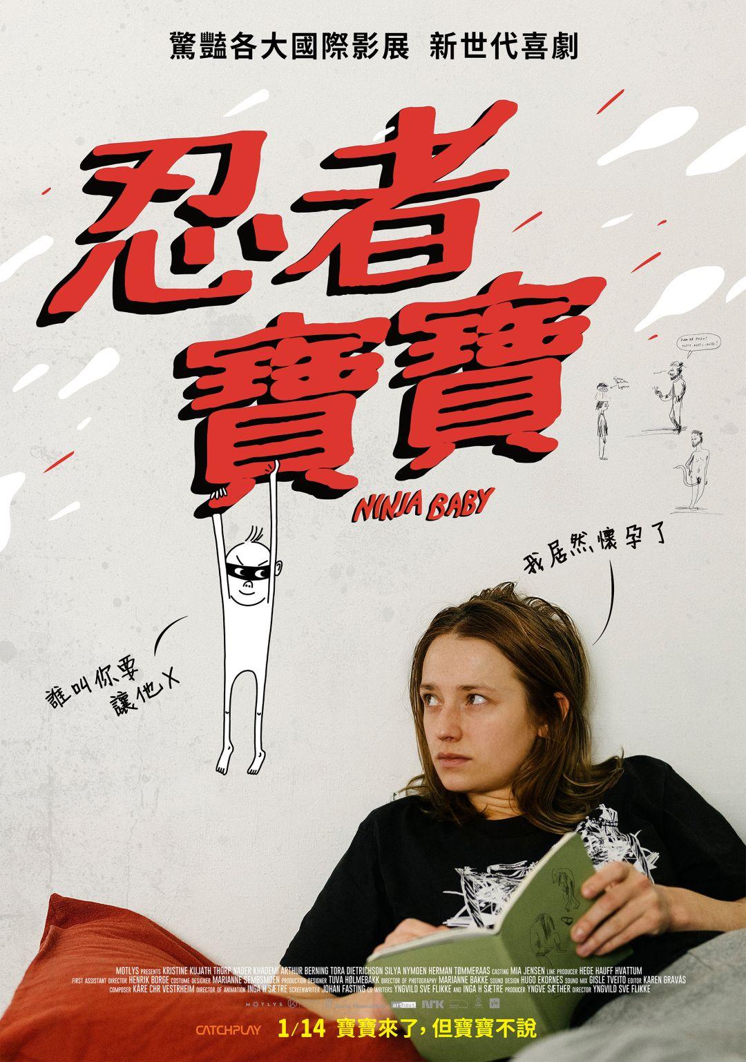 忍者寶寶