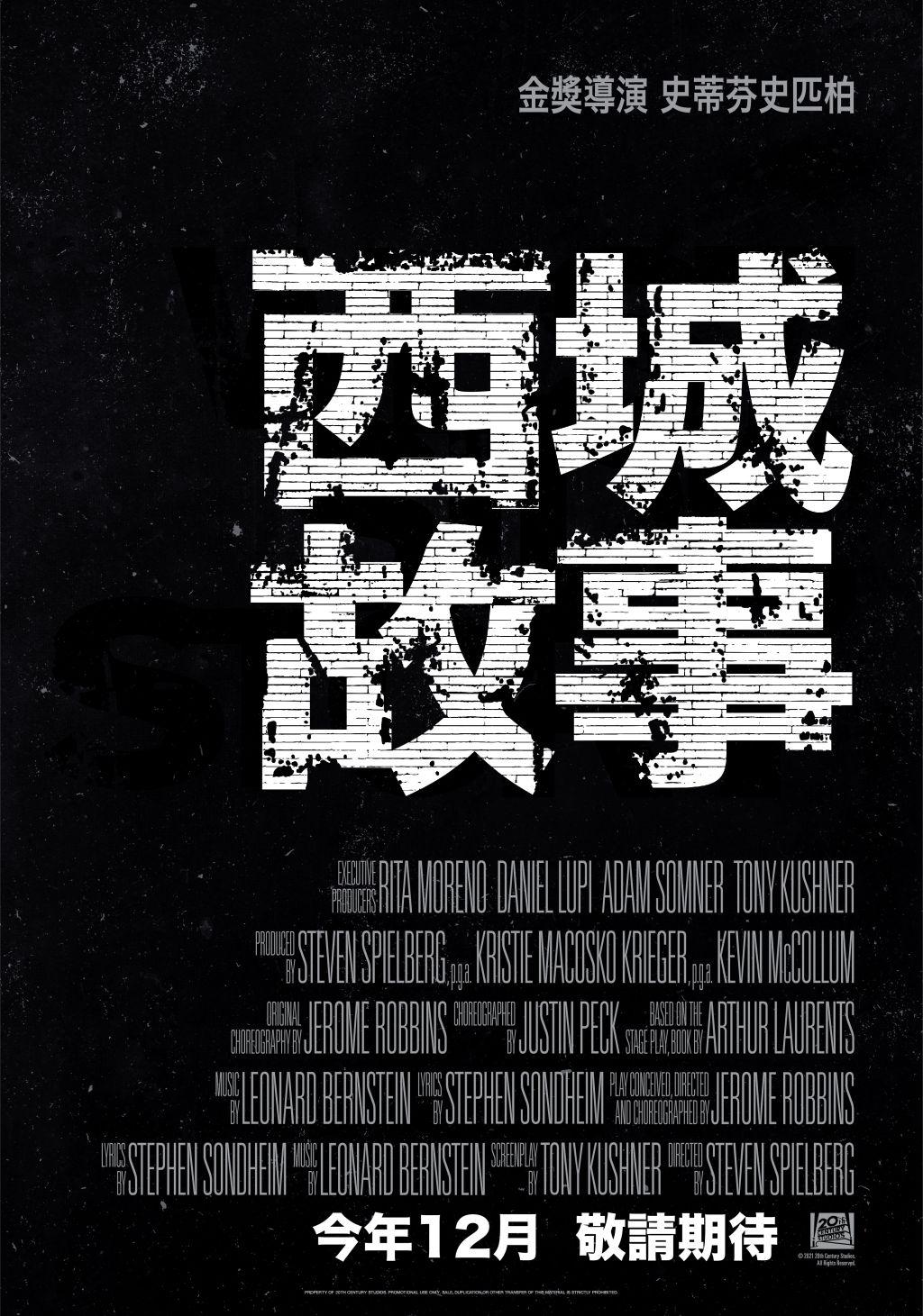 西城故事