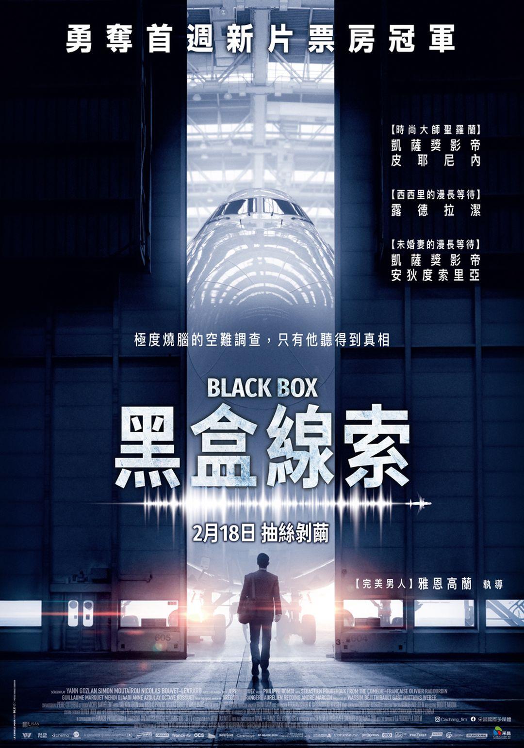 黑盒線索