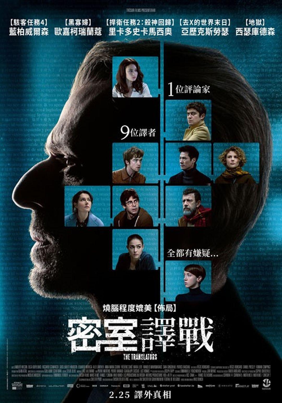 密室譯戰