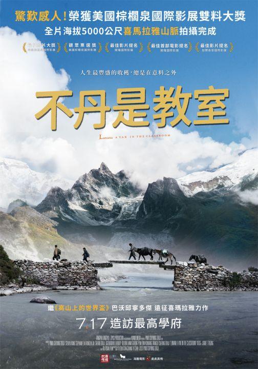 不丹是教室
