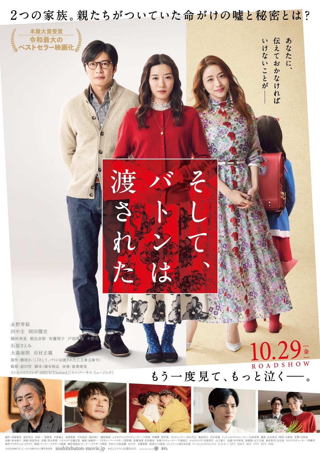 接棒家族
