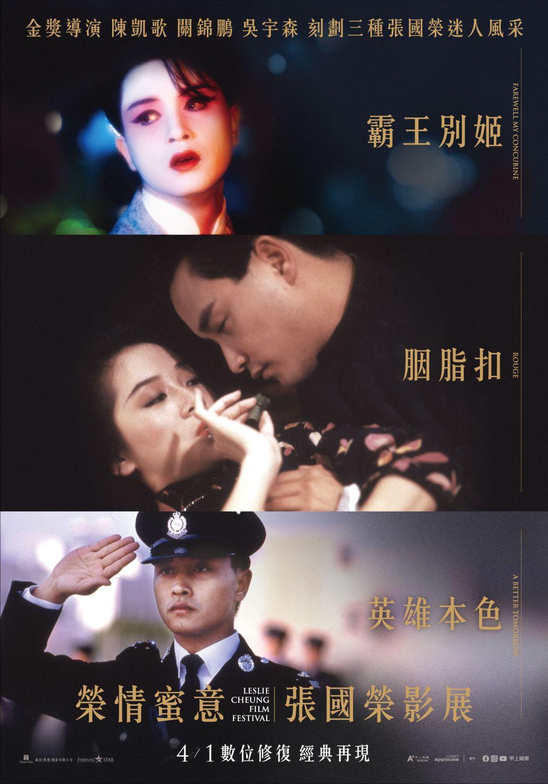 榮情蜜意張國榮影展