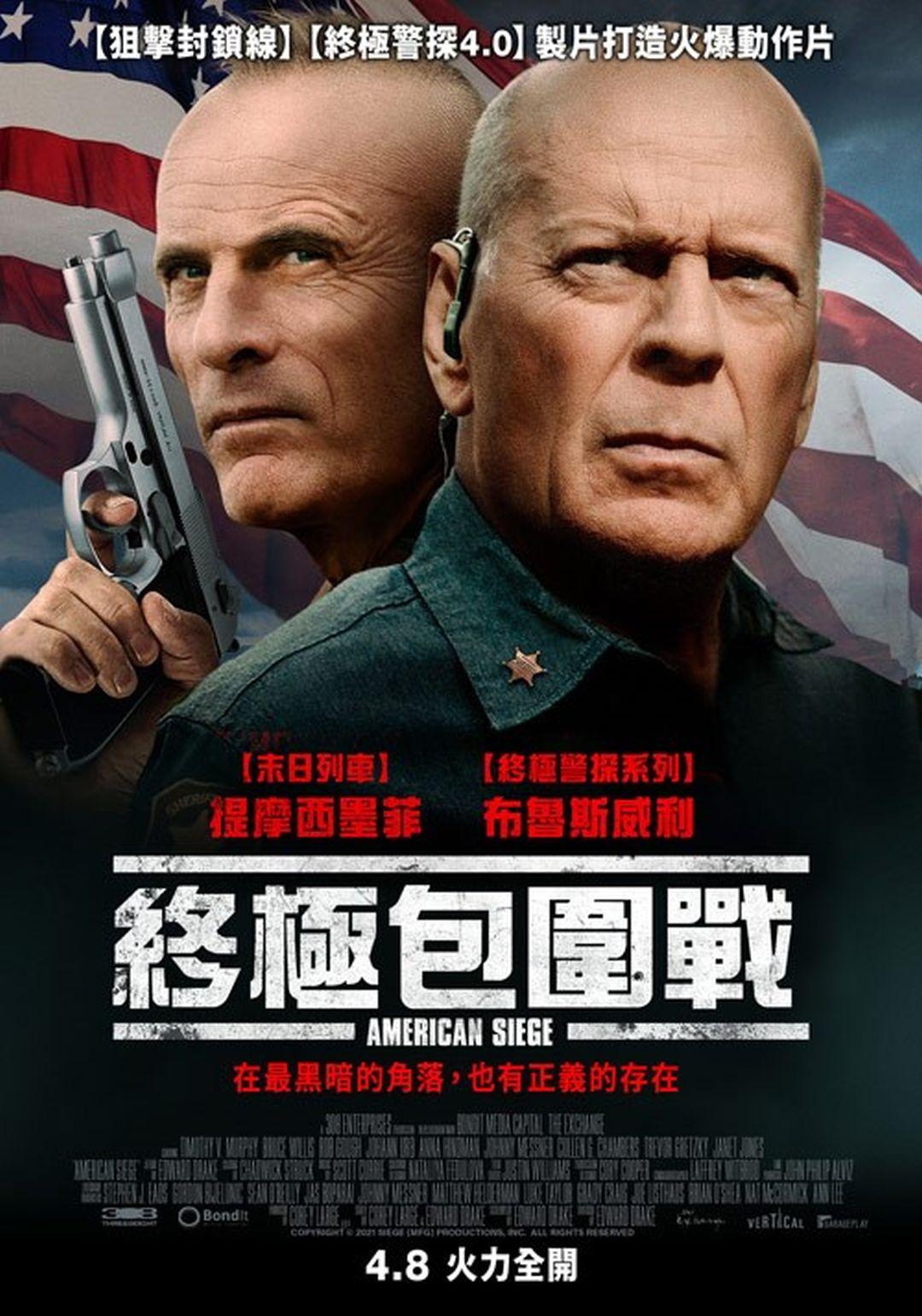終極包圍戰