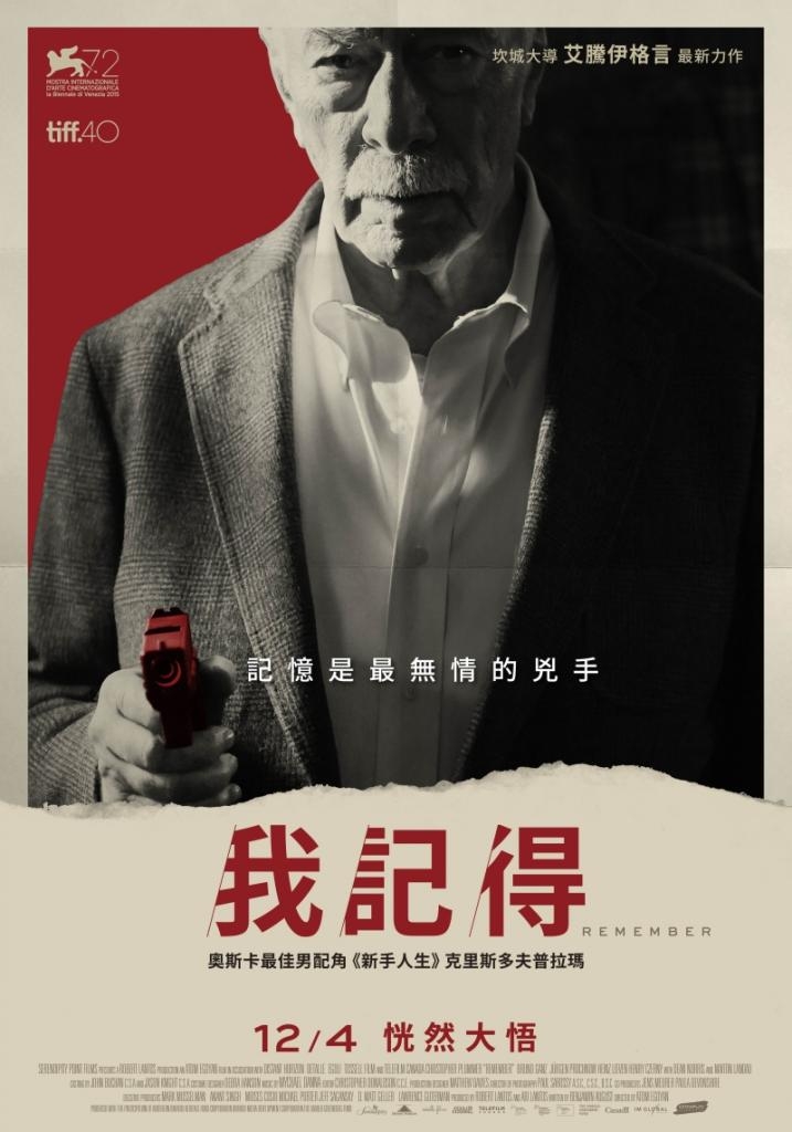 我記得(2015)