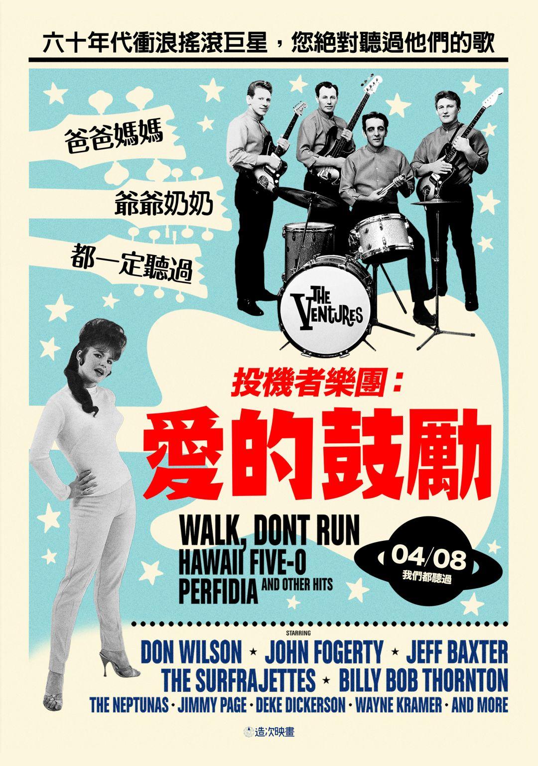 投機者樂團：愛的鼓勵