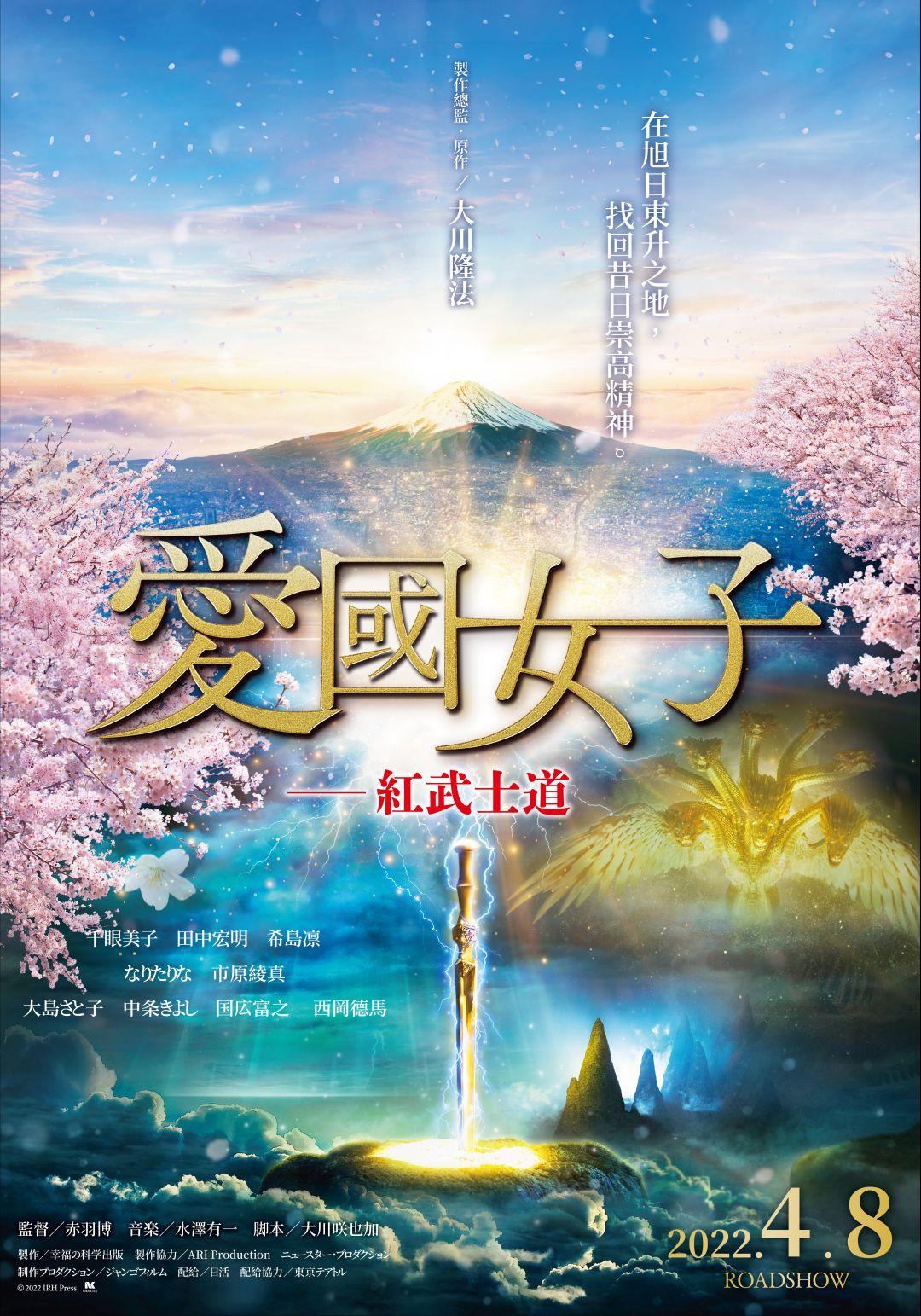 愛國女子─紅武士道
