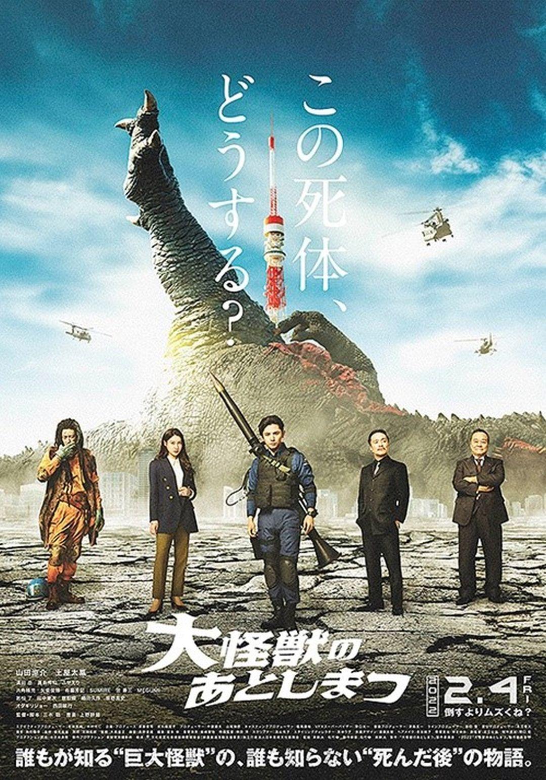 怪獸死了怎麼辦