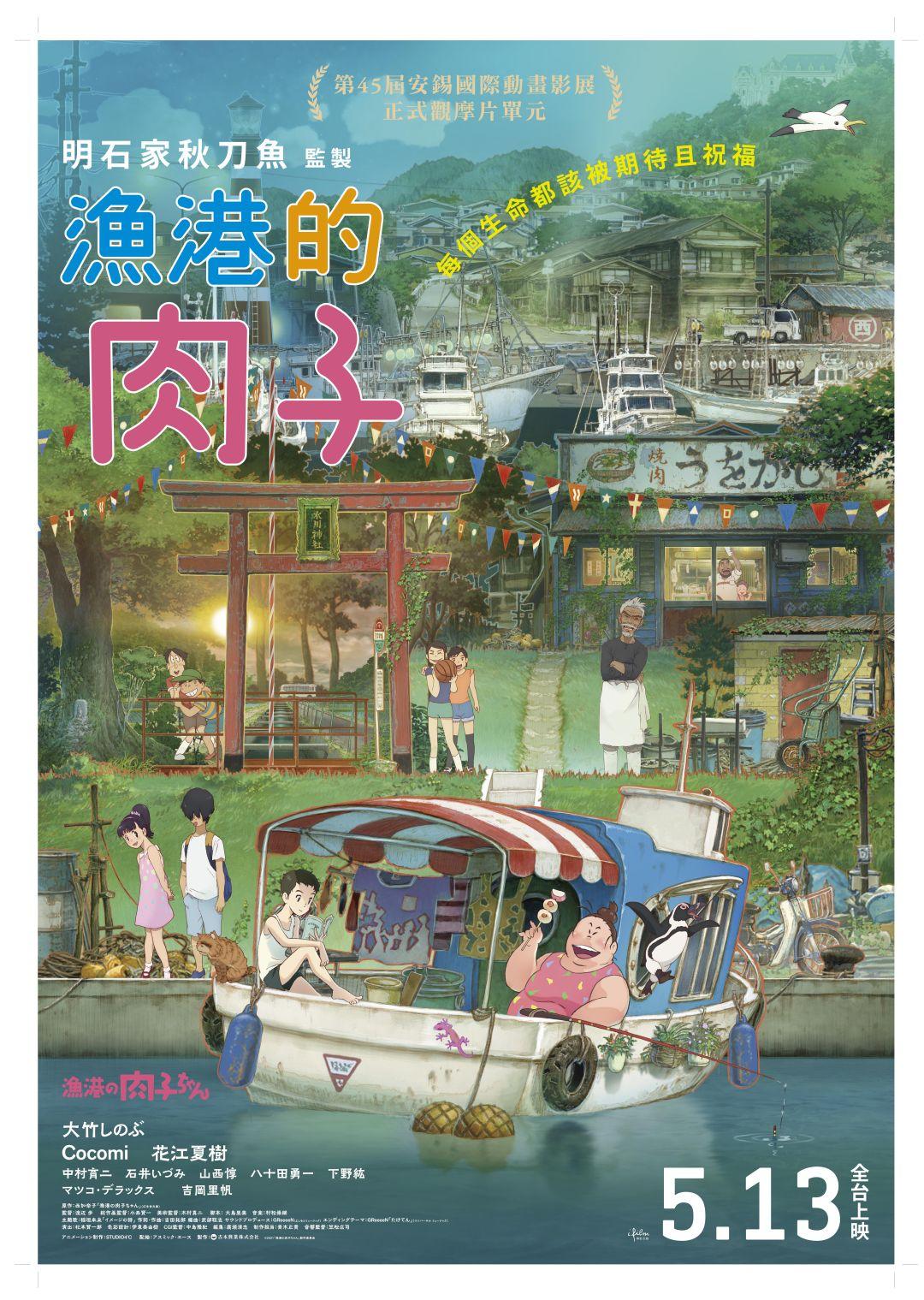 漁港的肉子