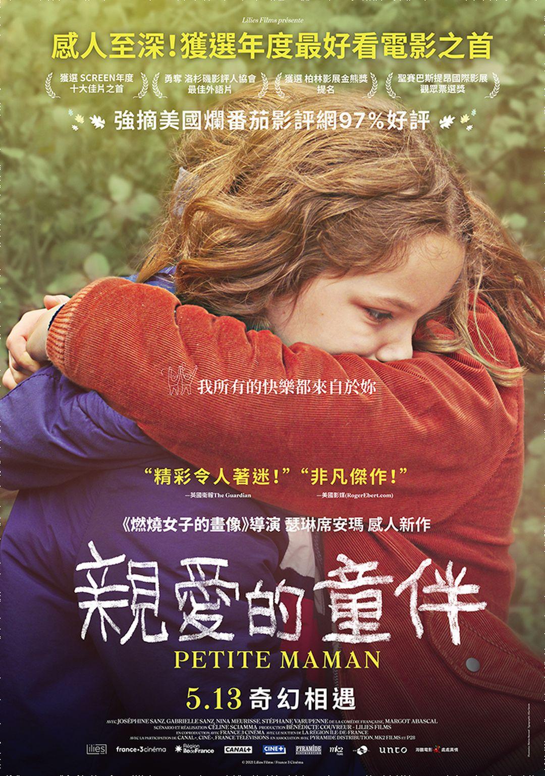 親愛的童伴