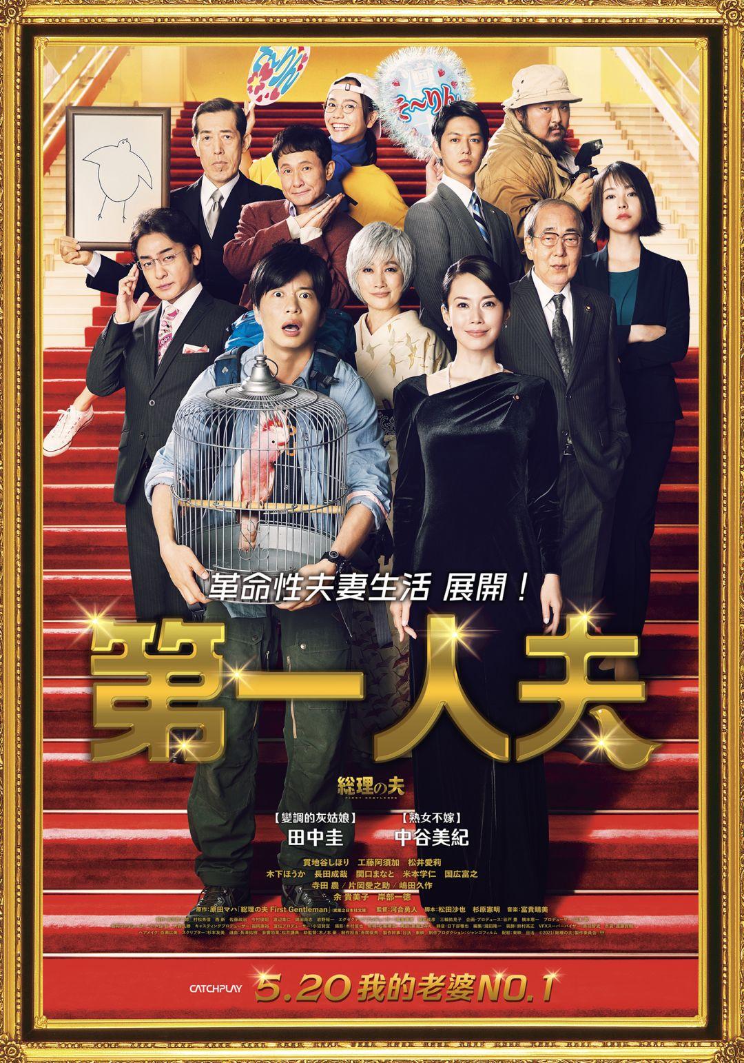 第一人夫