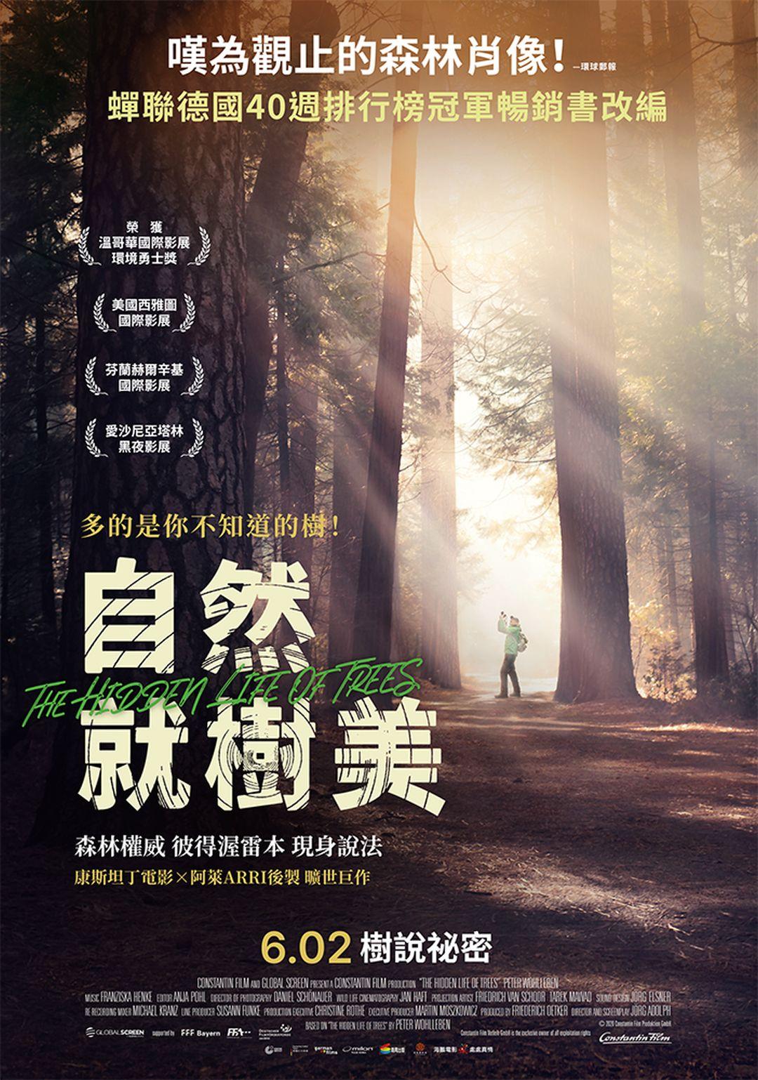 自然就樹美