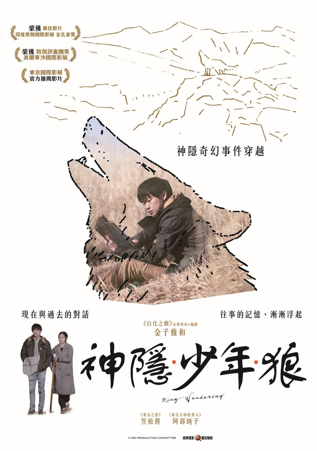 神隱•少年•狼