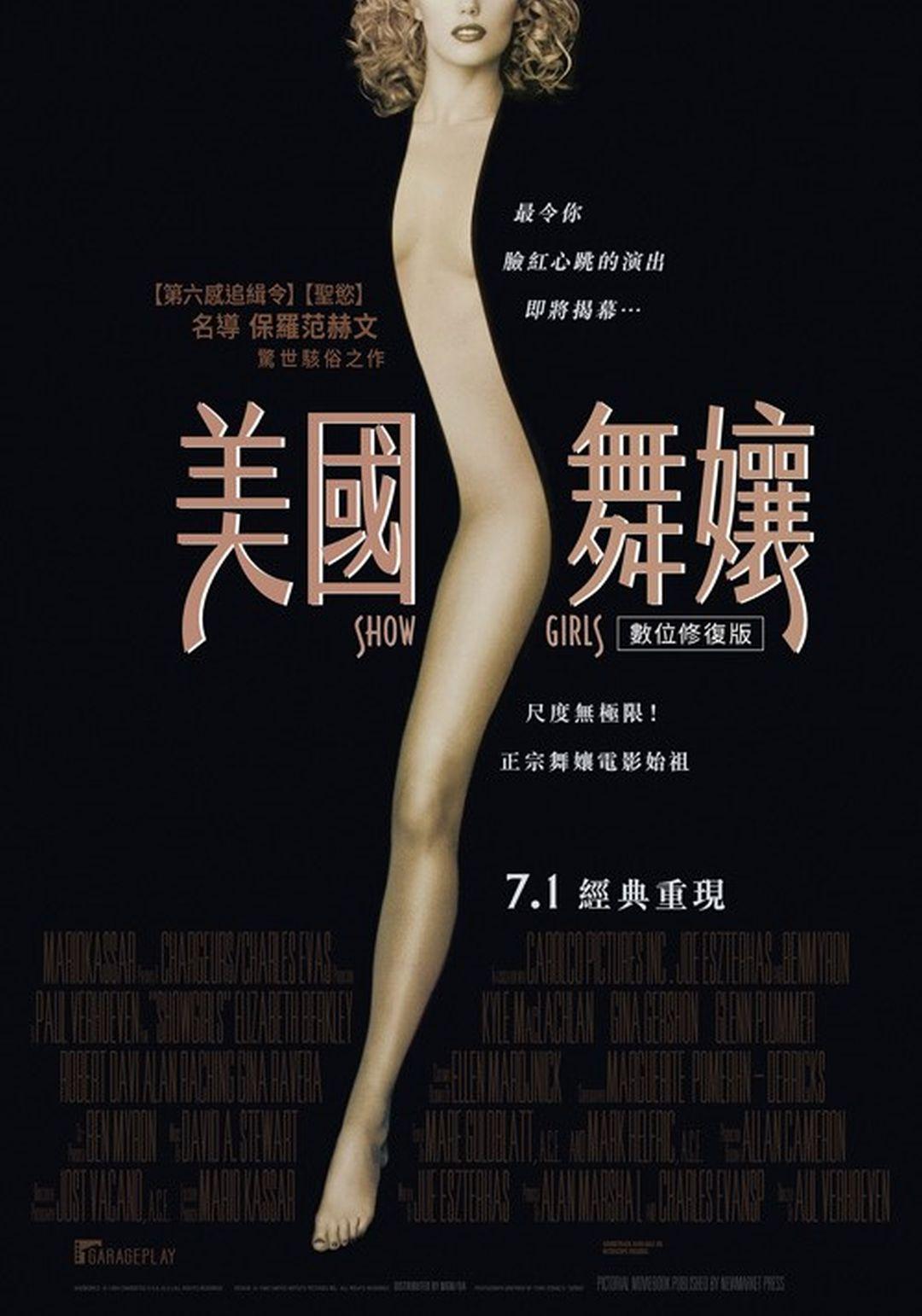 美國舞孃 數位修復版