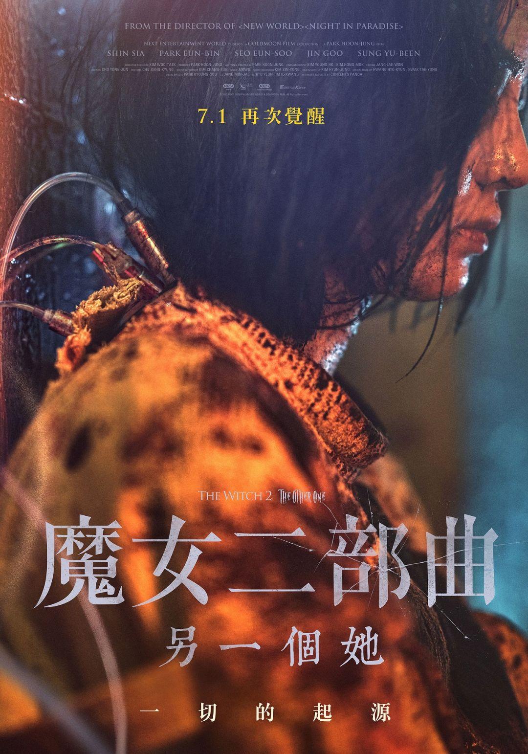 魔女二部曲：另一個她