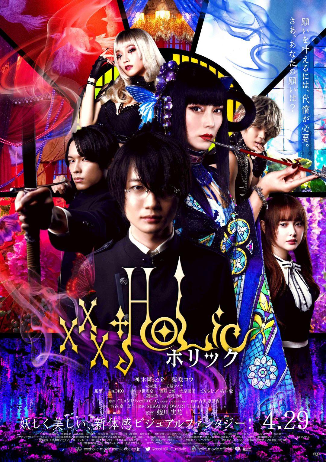 xxxHOLic 次元魔女